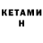 КЕТАМИН VHQ larkspurz