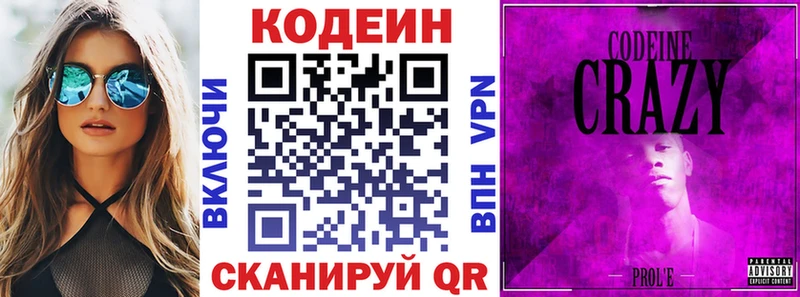 Кодеиновый сироп Lean напиток Lean (лин) закладка мега ТОР Ветлуга